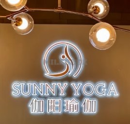 伽阳瑜伽·普拉提馆