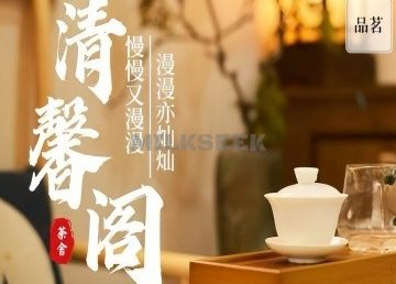 清馨阁茶舍（公益西桥店）