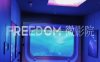 FREEDOM自助微影院