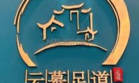云慕影院足道（管庄店）