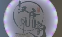 汉唐风韵足道SPA