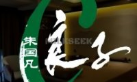 良子足道·SPA（城市之光店）