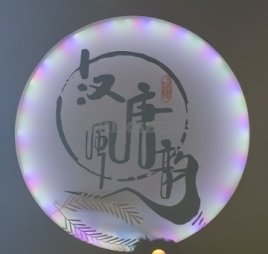 汉唐风韵足道SPA