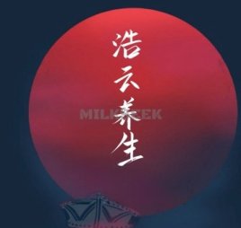 浩云养生（紫竹桥店）
