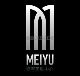 镁宇美肤中心