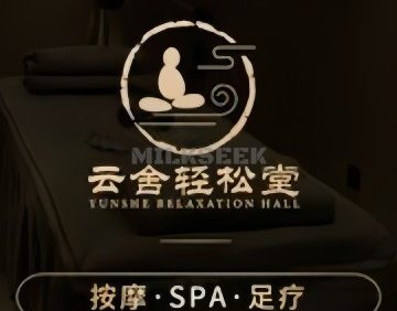 云舍轻松堂