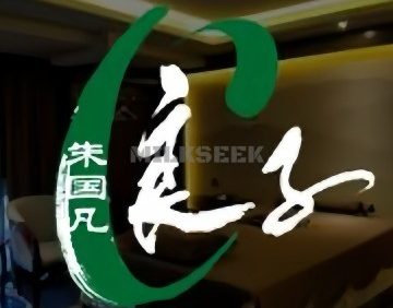 良子足道·SPA（城市之光店）