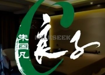 良子足道·SPA（城市之光店）