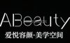 ABeauty爱悦容颜美学空间