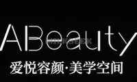 ABeauty爱悦容颜美学空间