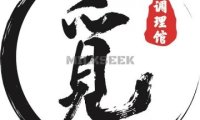 觅养生会所