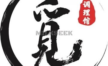 觅养生会所