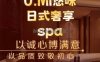 U.MI悠咪·日式奢享spa