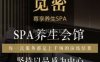 觅密养生SPA会馆