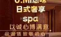 U.MI悠咪·日式奢享spa