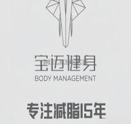 宝迈健身（丰台科技园店）