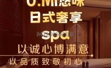 U.MI悠咪·日式奢享spa