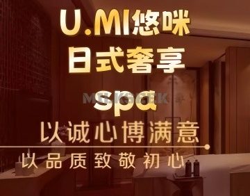 U.MI悠咪·日式奢享spa