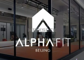 ALPHAFIT潮流健身（昌平店）
