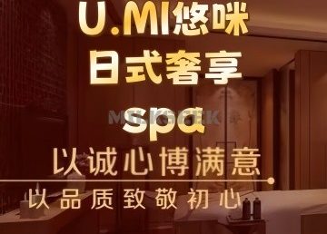 U.MI悠咪·日式奢享spa