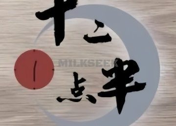 十二点半·沉浸式剧本推理演绎馆