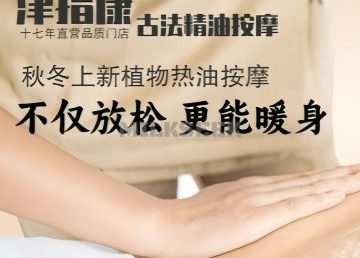 津指康SPA养生会馆