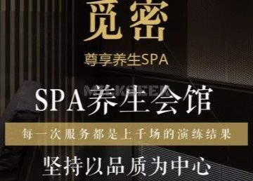 觅密养生SPA会馆