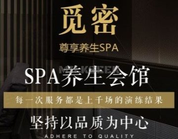 觅密养生SPA会馆