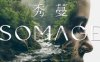 SOMAGE秀蔓（环球贸易中心店）