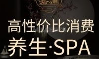 嘉澜·经络spa馆