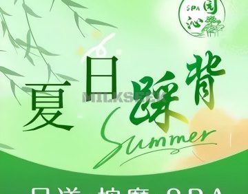 沁园足道·新潮踩翘. SPA馆