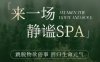 简溪.古法泰式按摩足浴SPA