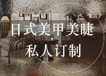 顺义觅偲·美甲美睫