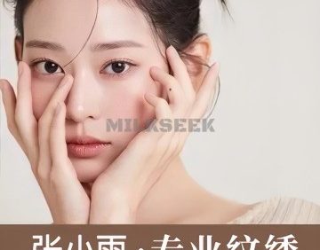 张小雨·半永久纹眉（顺义店）