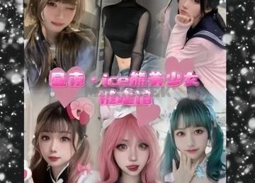 昼夜. ice熊美少女推理馆（东直门店）