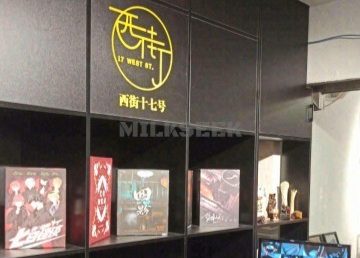 西街17推理馆