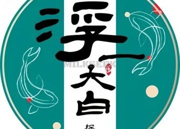 浮一大白探案馆