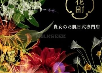 花町の日式美肌POLA.海菲秀專門店