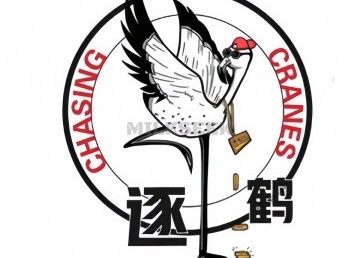 逐鹤·剧本推理