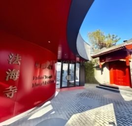 法海寺壁画艺术馆