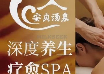 安贞汤泉