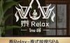 泰Relax·泰式按摩精油SPA