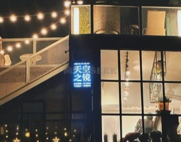 天空之镜·空中花园·网红轰趴馆（CBD店）