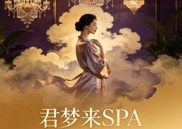 君梦来