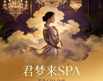 君梦来