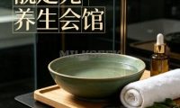 靓足苑养生会馆（古城店）